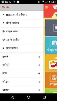 Play AppliGranthali: Granthali EPUB
