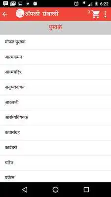 Play AppliGranthali: Granthali EPUB