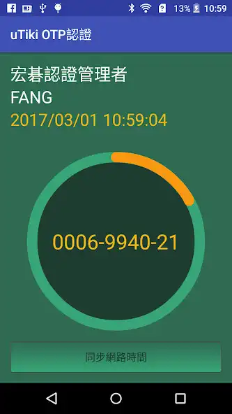 Play 雲票務 APP-uTiki OTP 認證 as an online game 雲票務 APP-uTiki OTP 認證 with UptoPlay