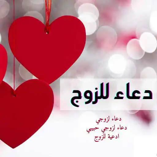 Play A prayer for the husband APK