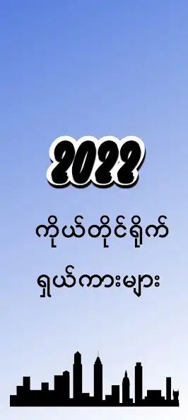 Play Apyar MyoTaw as an online game Apyar MyoTaw with UptoPlay