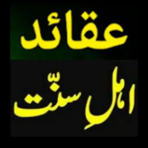 Play Aqaid e Ahle Sunnat Book APK