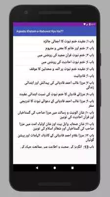Play Aqeeda Khatam-e-Nabuwat Kya Hai ???