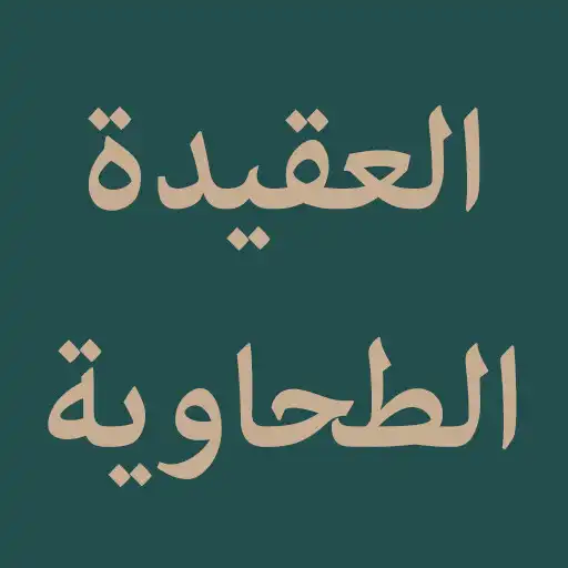 Play Aqidah Tahawiyyah APK Play Aqidah Tahawiyyah APK