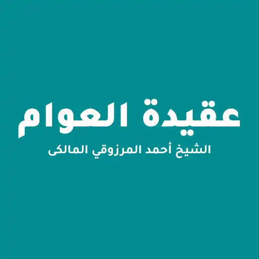 Play Aqidatul Awwam - Terjemahan Ba APK Play Aqidatul Awwam - Terjemahan Ba APK