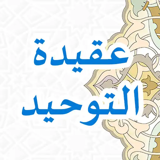 Play Aqidatut Tauhid APK Play Aqidatut Tauhid APK