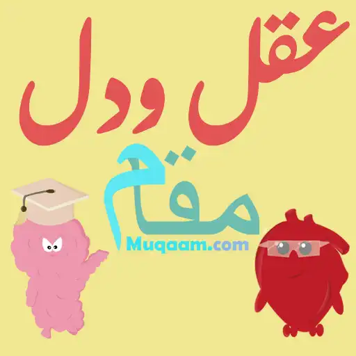 Free play online Aql o Dil - ( Allama Iqbal ) APK