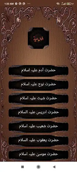 Play Aqwal e Ambia as an online game Aqwal e Ambia with UptoPlay