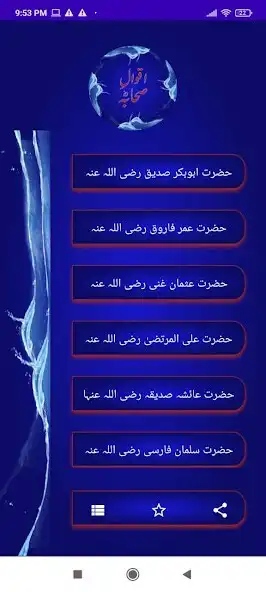 Play Aqwal e Sahabah as an online game Aqwal e Sahabah with UptoPlay