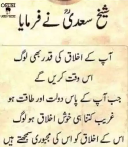 Play Aqwal e Zareen (اقوالِ زریں)Quotes in Urdu offline as an online game Aqwal e Zareen (اقوالِ زریں)Quotes in Urdu offline with UptoPlay