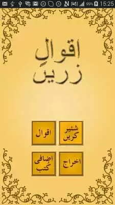 Play Aqwal e Zareen Urdu
