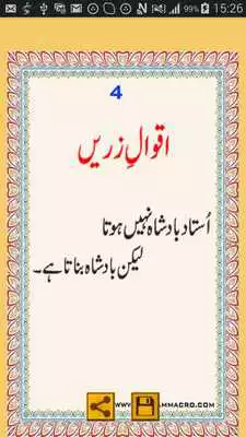 Play Aqwal e Zareen Urdu