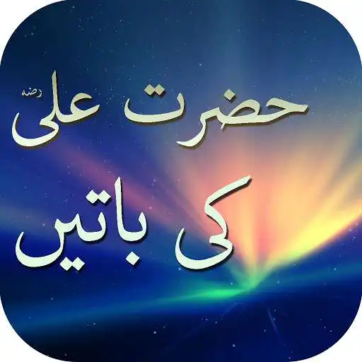 Play Aqwal Hazrat Ali (R.A) + Baatien APK