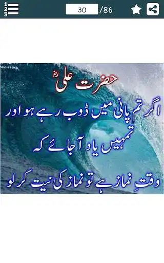 Play Aqwal Hazrat Ali (R.A) + Baatien  and enjoy Aqwal Hazrat Ali (R.A) + Baatien with UptoPlay