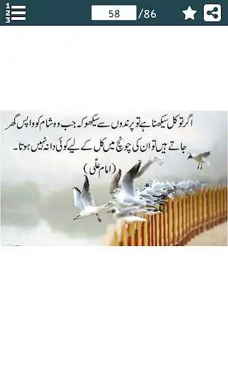 Play Aqwal Hazrat Ali (R.A) + Baatien as an online game Aqwal Hazrat Ali (R.A) + Baatien with UptoPlay