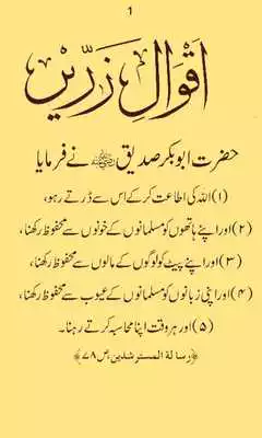 Play Aqwal Zareen