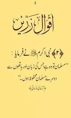 Play Aqwal Zareen