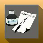 Free play online Arabian Poetry APK Free play online Arabian Poetry APK