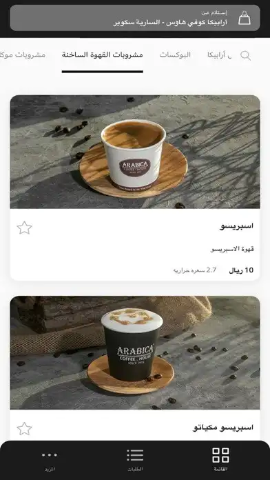 Play ARABICA Coffee House as an online game ARABICA Coffee House with UptoPlay