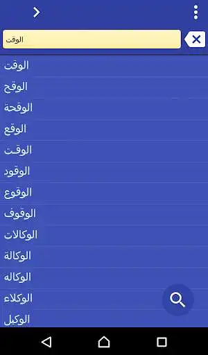 Play Arabic Albanian dictionary  and enjoy Arabic Albanian dictionary with UptoPlay