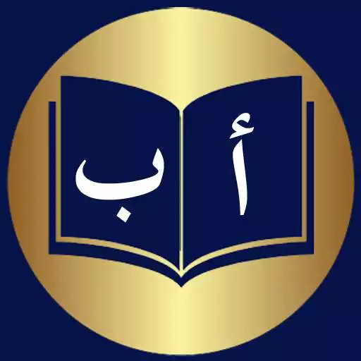 Free play online Arabic Alphabet APK Free play online Arabic Alphabet APK