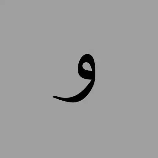 Play Arabic Alphabet, letters quiz game - Aram APK Play Arabic Alphabet, letters quiz game - Aram APK