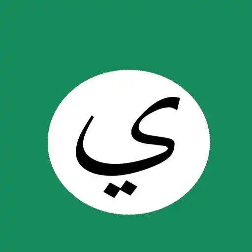 Play Arabic Alphabet Pro APK Play Arabic Alphabet Pro APK