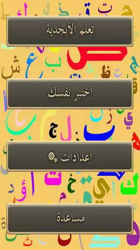 Play Arabic Alphabet