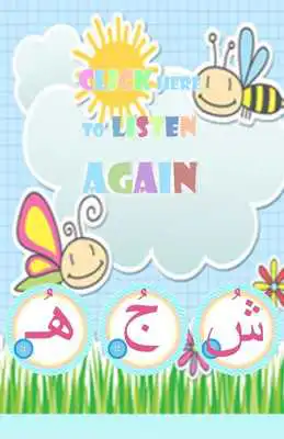 Play Arabic alphabet vowel Damma