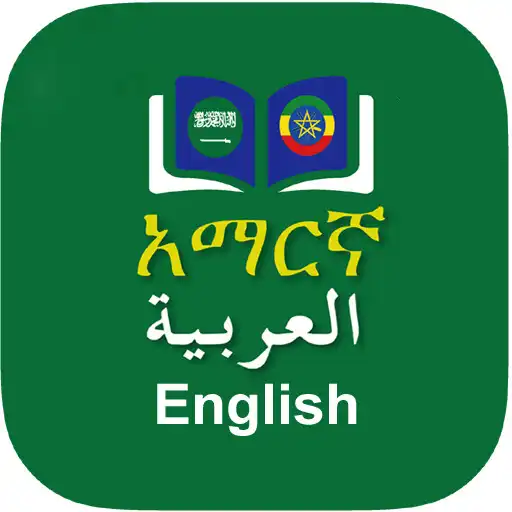 Play Arabic Amharic Dictionary APK Play Arabic Amharic Dictionary APK