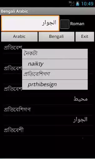 Play Arabic-Bengali Dictionary Play Arabic-Bengali Dictionary