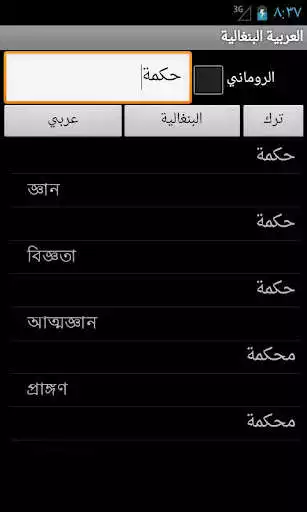 Play Arabic-Bengali Dictionary Play Arabic-Bengali Dictionary