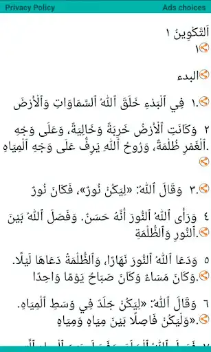 Play Arabic Bible + Game as an online game Arabic Bible + Game with UptoPlay