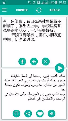 Play Arabic Chinese Translator  and enjoy Arabic Chinese Translator with UptoPlay