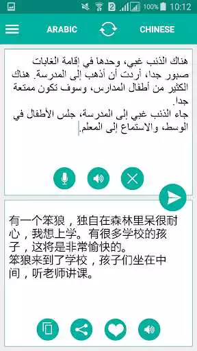 Play Arabic Chinese Translator as an online game Arabic Chinese Translator with UptoPlay
