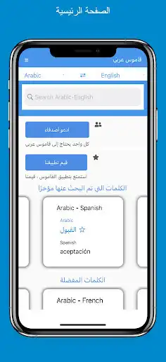 Play Arabic Dictionary  and enjoy Arabic Dictionary with UptoPlay