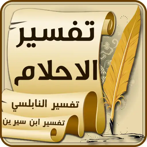 Play Arabic Dream Interpretation APK