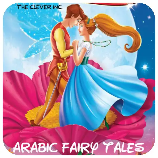 Play Arabic Fairy Tales Videos 2022  and enjoy Arabic Fairy Tales Videos 2022 with UptoPlay