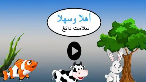 Play Arabic Fun Learn  and enjoy Arabic Fun Learn with UptoPlay