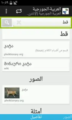 Play Arabic-Georgian Dictionary