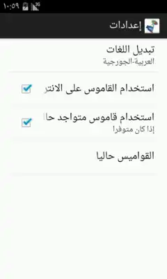 Play Arabic-Georgian Dictionary