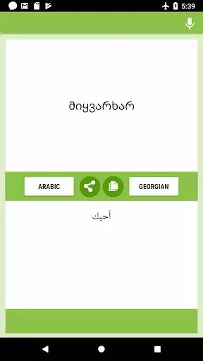 Play Arabic-Georgian Translator as an online game Arabic-Georgian Translator with UptoPlay