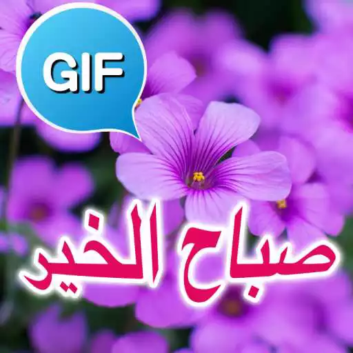 Play Arabic Good Morning Good Day Gifs Images APK