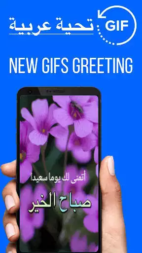 Play Arabic Good Morning Good Day Gifs Images and enjoy Arabic Good Morning Good Day Gifs Images with UptoPlay Play Arabic Good Morning Good Day Gifs Images and enjoy Arabic Good Morning Good Day Gifs Images with UptoPlay