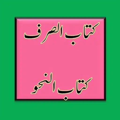 Play Arabic Grammar APK