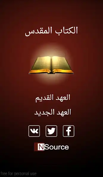 Play Arabic Holy Bible