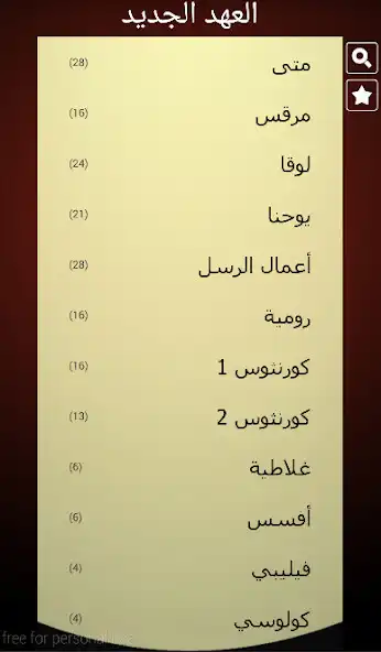 Play Arabic Holy Bible