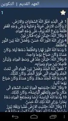 Play Arabic Holy Bible