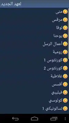 Play Arabic Holy Bible