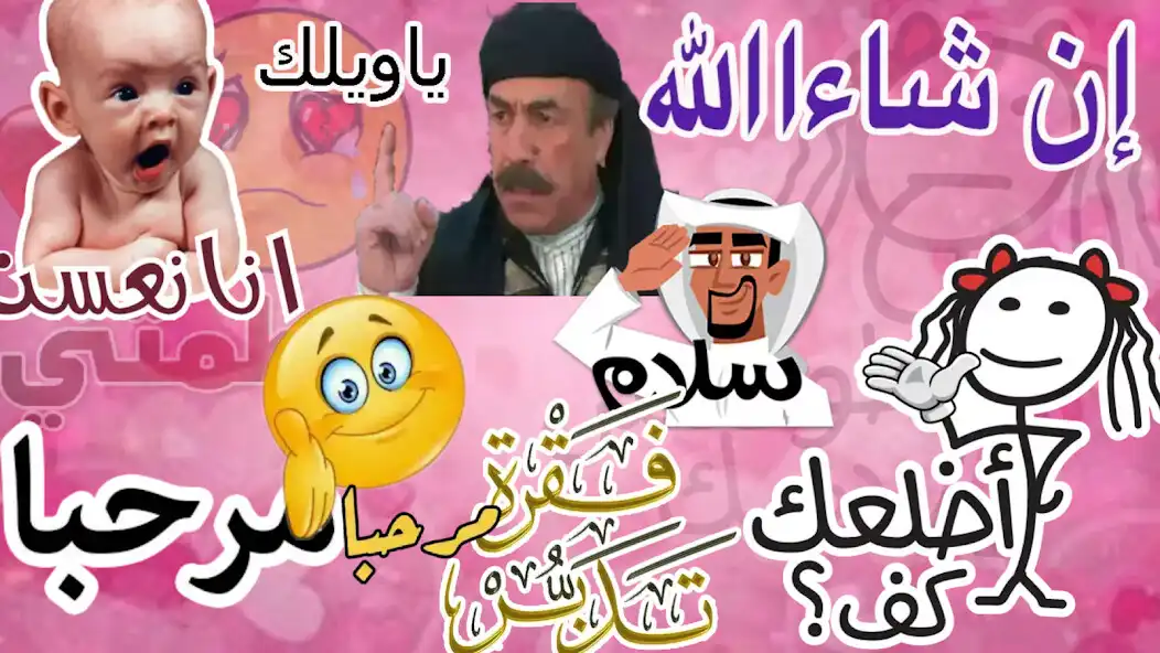 Play Arabic  Islamic Stickers  and enjoy Arabic  Islamic Stickers with UptoPlay